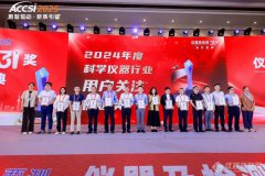 依利特科技榮獲2024年度科學儀器行業(yè)用戶關注優(yōu)選獎